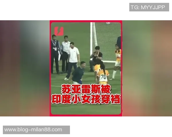 苏亚雷斯被印度小女孩穿裆瞬间引发外网热议震惊表情成热门话题 苏亚雷斯被印度小女孩穿裆瞬间引发外网热议震惊表情成热门话题